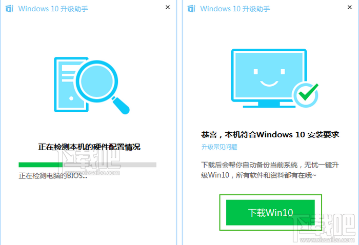 電腦管家怎麼升級Win10