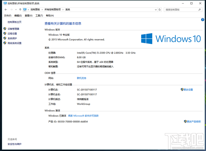 windows10電腦屬性