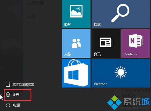 Win10 10240版設置開始菜單最大化步驟1