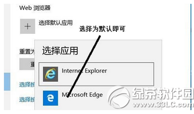 win10怎麼把edge設置成默認浏覽器3