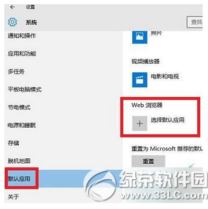 win10怎麼把edge設置成默認浏覽器2