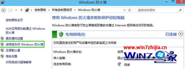 點擊“啟用或關閉Windows防火牆”