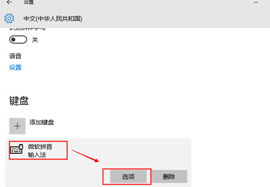 如何在win10系統中實現用Ctrl鍵來切換中英文輸入法？