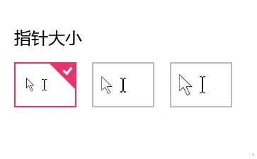 win10系統快速設置鼠標指針大小和顏色步驟4