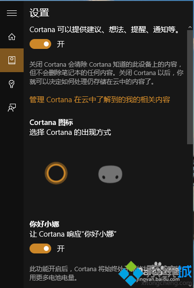 win10系統下通過語音喚醒cortana步驟2