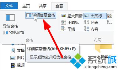 點擊“詳細信息窗格”