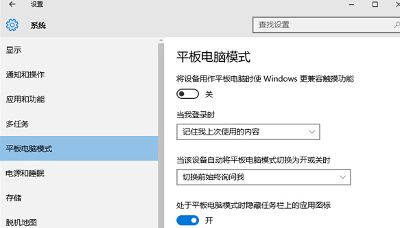 如何讓咱們的win10系統一開機就進入到平板模式？