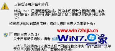 解決Windows10寬帶連接出現錯誤代碼691有妙招