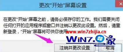 點擊注銷並更改設置