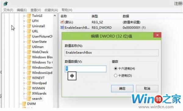 Win10安裝教程：如何把搜索按鈕變為搜索欄