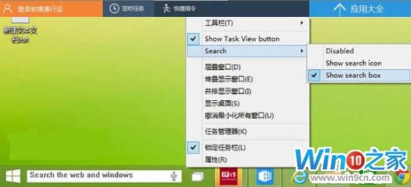 Win10安裝教程：如何把搜索按鈕變為搜索欄