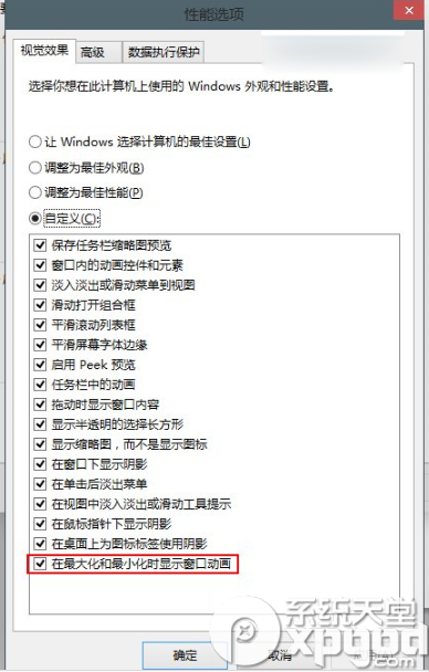 怎麼關閉win10預覽版9860窗口動畫？win10窗口動畫關閉方法