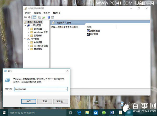 Win10組策略怎麼打開 巧用gpedit.msc組策略命令