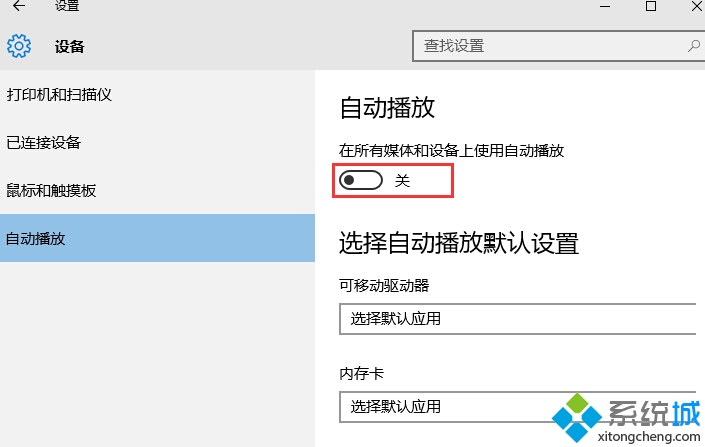 將“在所有媒體和設備上使用自動播放”設置為“關閉即可”