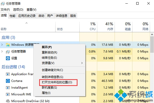 右鍵點擊該進程，然後選擇“打開文件所在位置”