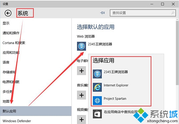 Win10系統從默認應用選擇浏覽器的詳細設置方法