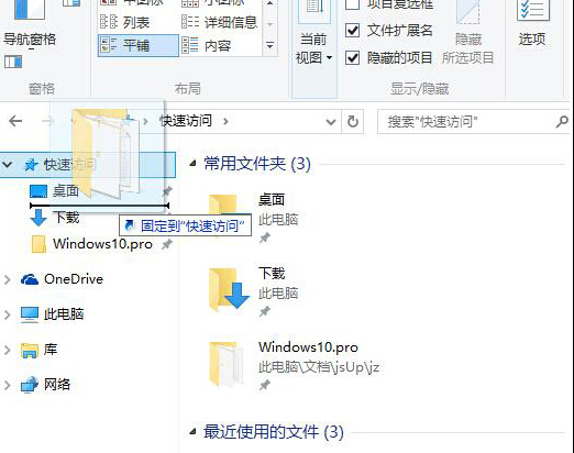 Win10系統調整快速訪問文件夾順序的步驟