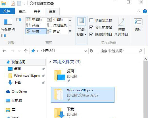 Win10系統調整快速訪問文件夾順序的步驟