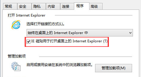 在win10系統中，咱們如何實現點擊磁貼上的IE卻打開桌面上的IE？