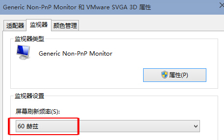 如何在win10系統中查看屏幕刷新頻率？