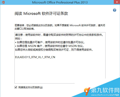 office2013怎麼安裝在WIN10系統