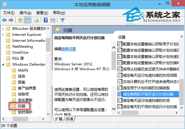  Win10設置Windows Defender計劃掃描的步驟