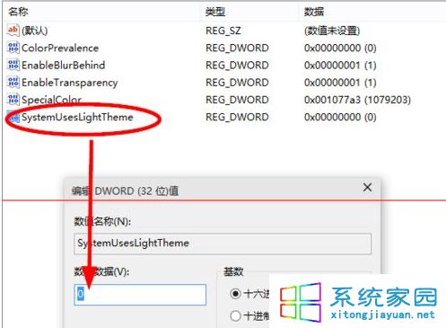 鍵為SystemUsesLightTheme