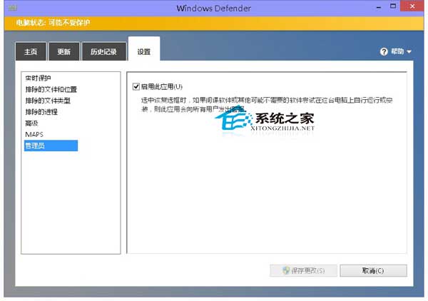  Win10系統下禁用Windows Defender的方法