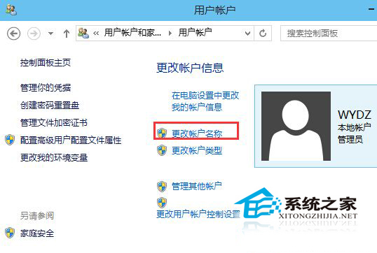  Windows10如何修改帳戶名稱