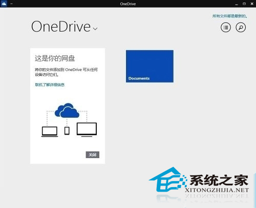  Win10自帶OneDrive添加和刪除文件的步驟