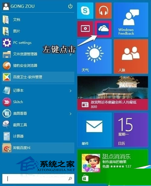  Win10自帶OneDrive添加和刪除文件的步驟