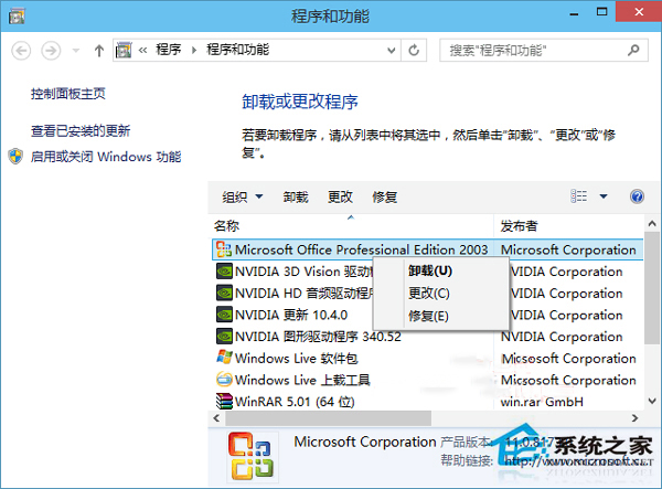 Windows10系統在開始菜單中卸載軟件的方法