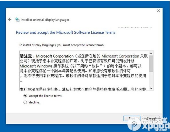 win10預覽版中文語言包怎麼安裝 win10預覽版中文語言包安裝教程