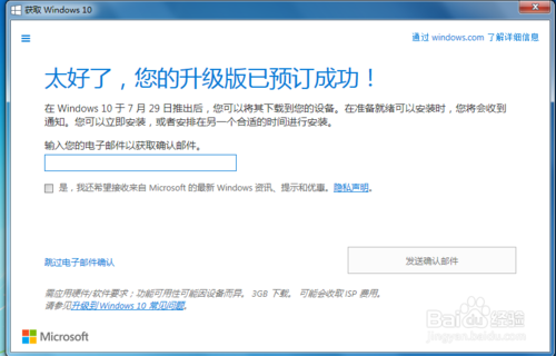 如何預訂win10免費升級版？如何免費獲取win10？