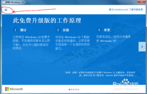 如何預訂win10免費升級版？如何免費獲取win10？