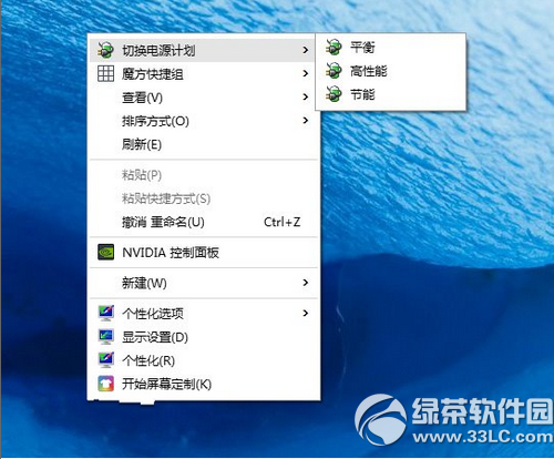 win10怎麼切換電源計劃 win10一鍵切換電源計劃教程1