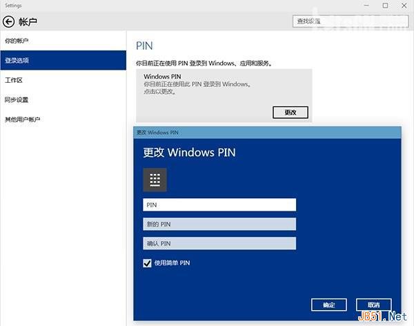 請慎用Windows10系統PIN碼登錄功能！
