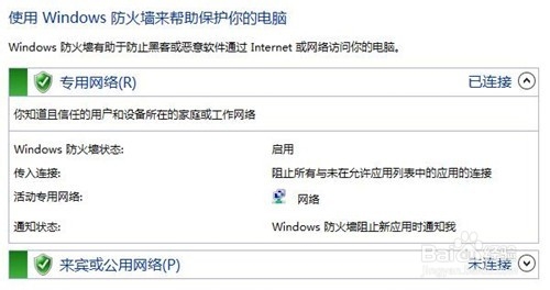 windows10如何打開或關閉防火牆