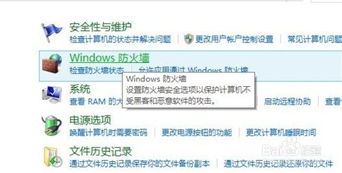 windows10如何打開或關閉防火牆