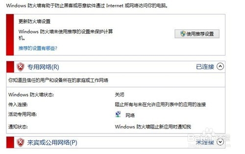 windows10如何打開或關閉防火牆