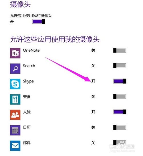 如何設置打開和關閉Windows10麥克風與攝像頭