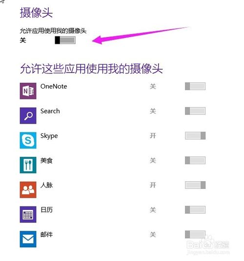 如何設置打開和關閉Windows10麥克風與攝像頭