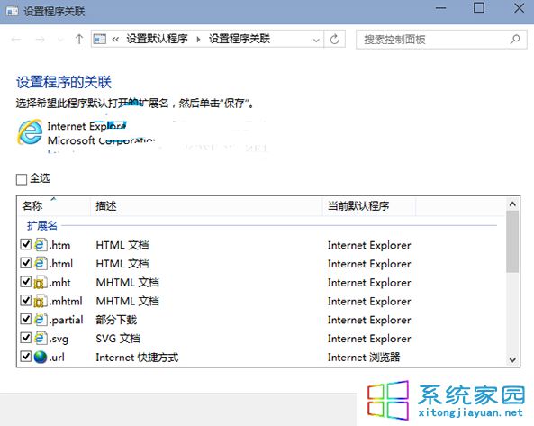 選擇要關聯的擴展名