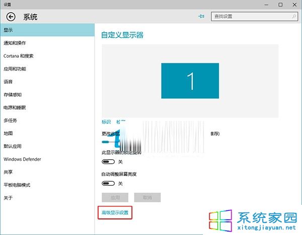 點擊右側窗口底部“高級顯示設置”