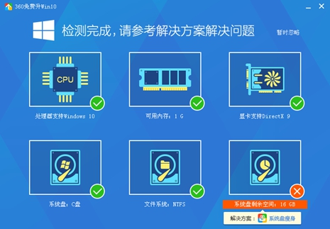 硬盤成電腦升級WIN10最大“障礙” 用360解決