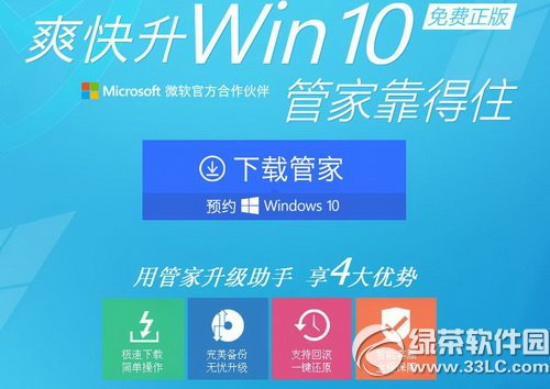 win10一鍵升級官方免費預約地址