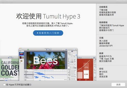 Hype3 Mac版怎麼用