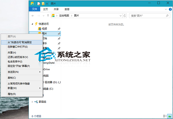 Win10的快速訪問列表文件夾不固定的方法