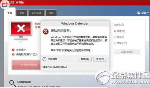 win10系統windows defender無法打開解決辦法