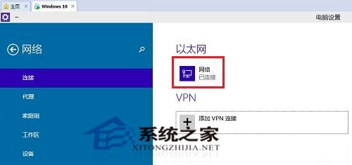  Win10系統切換專用或公用網絡的方法